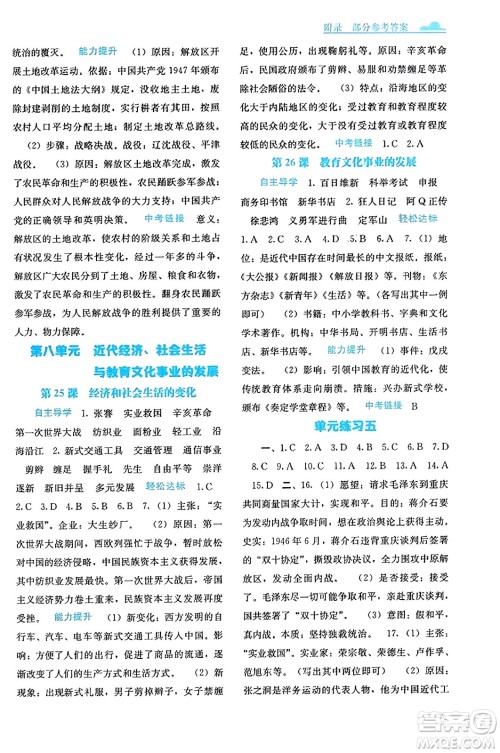 广西教育出版社2023年秋自主学习能力测评八年级中国历史上册人教版答案