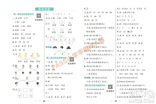 陕西师范大学出版总社有限公司2023年秋小学学霸冲A卷二年级数学上册冀教版参考答案