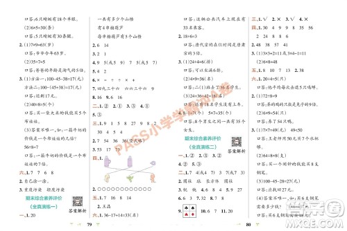 陕西师范大学出版总社有限公司2023年秋小学学霸冲A卷二年级数学上册冀教版参考答案
