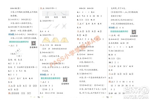 陕西师范大学出版总社有限公司2023年秋小学学霸冲A卷二年级数学上册冀教版参考答案