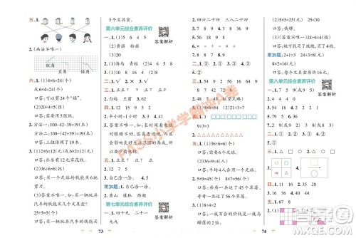 陕西师范大学出版总社有限公司2023年秋小学学霸冲A卷二年级数学上册冀教版参考答案