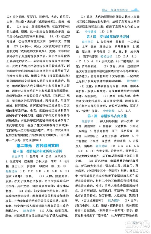 广西教育出版社2023年秋自主学习能力测评九年级世界历史全一册人教版答案