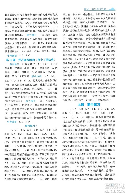 广西教育出版社2023年秋自主学习能力测评九年级世界历史全一册人教版答案