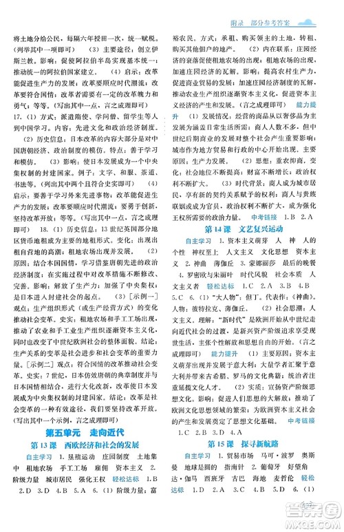 广西教育出版社2023年秋自主学习能力测评九年级世界历史全一册人教版答案