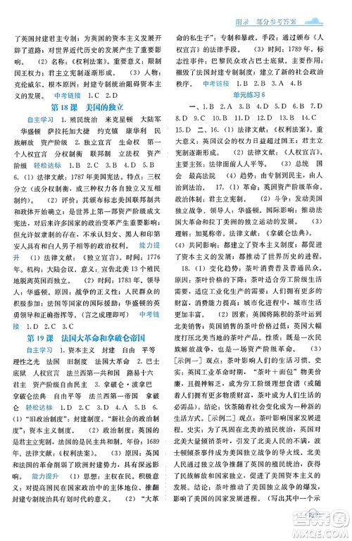 广西教育出版社2023年秋自主学习能力测评九年级世界历史全一册人教版答案 广西教育出版社2023年秋自主学习能力测评九年级世界历史全一册人教版答案