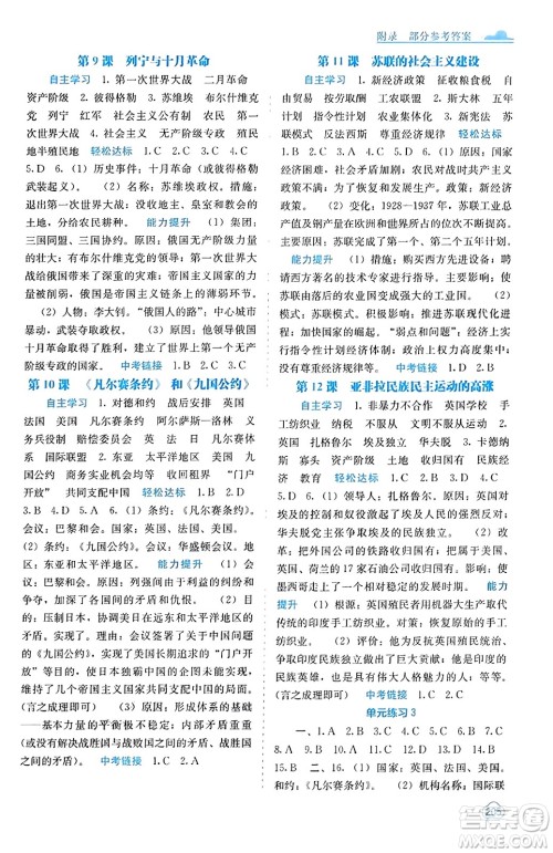 广西教育出版社2023年秋自主学习能力测评九年级世界历史全一册人教版答案
