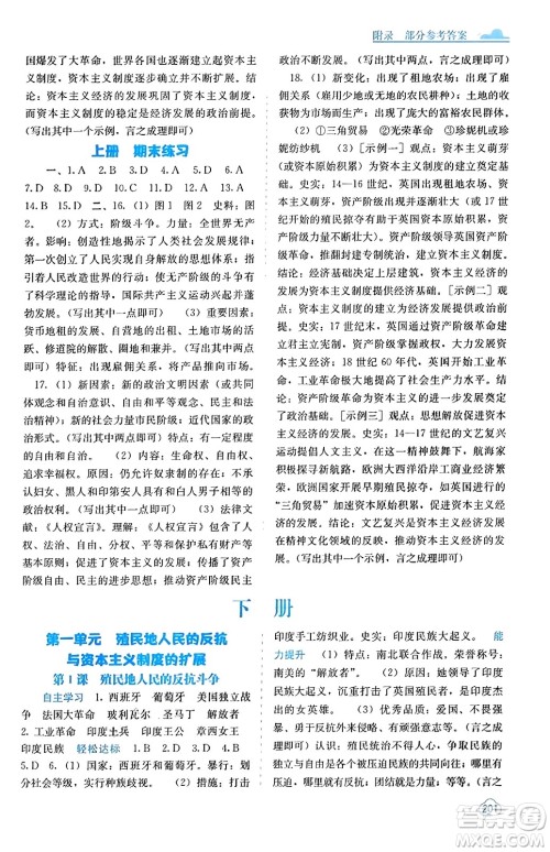 广西教育出版社2023年秋自主学习能力测评九年级世界历史全一册人教版答案