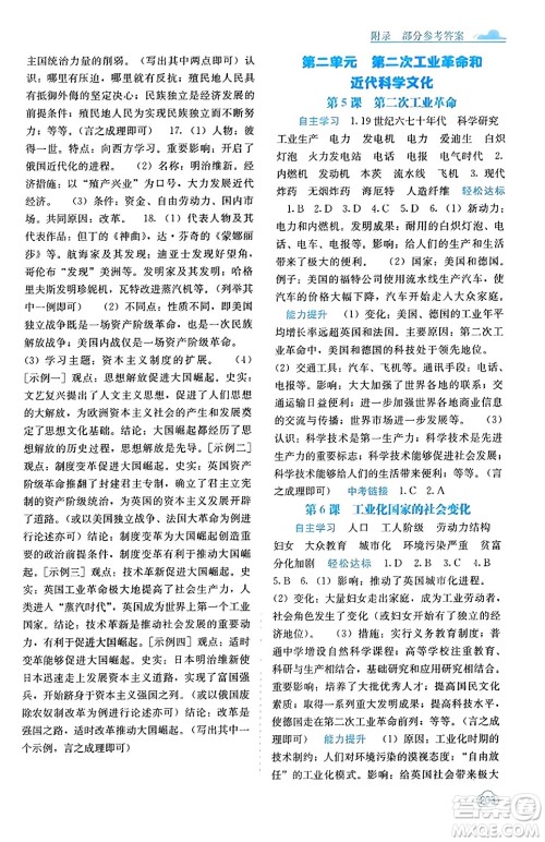 广西教育出版社2023年秋自主学习能力测评九年级世界历史全一册人教版答案