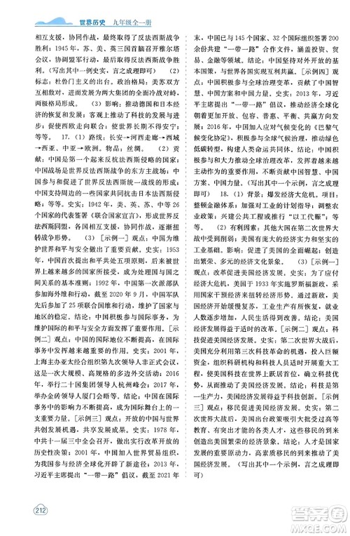 广西教育出版社2023年秋自主学习能力测评九年级世界历史全一册人教版答案