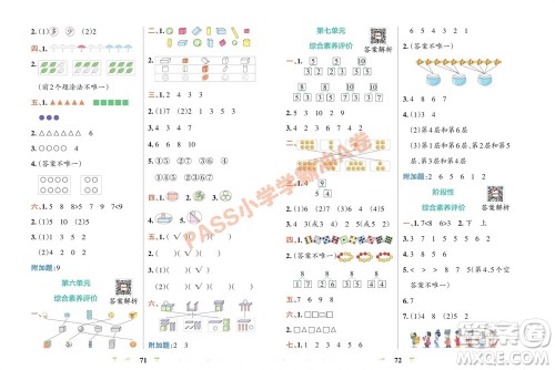 陕西师范大学出版总社有限公司2023年秋小学学霸冲A卷一年级数学上册苏教版参考答案