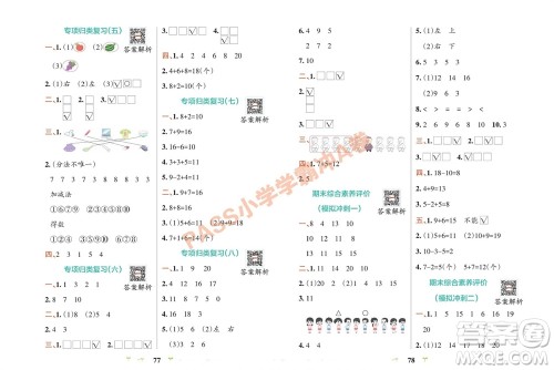 陕西师范大学出版总社有限公司2023年秋小学学霸冲A卷一年级数学上册苏教版参考答案