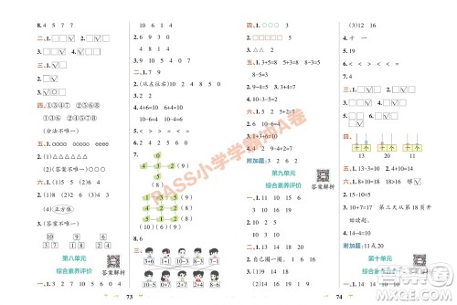 陕西师范大学出版总社有限公司2023年秋小学学霸冲A卷一年级数学上册苏教版参考答案