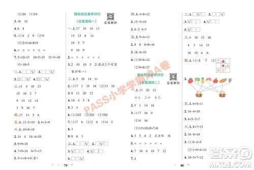 陕西师范大学出版总社有限公司2023年秋小学学霸冲A卷一年级数学上册苏教版参考答案