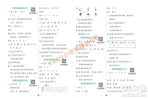 陕西师范大学出版总社有限公司2023年秋小学学霸冲A卷二年级数学上册苏教版参考答案