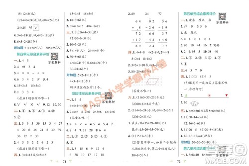 陕西师范大学出版总社有限公司2023年秋小学学霸冲A卷二年级数学上册苏教版参考答案