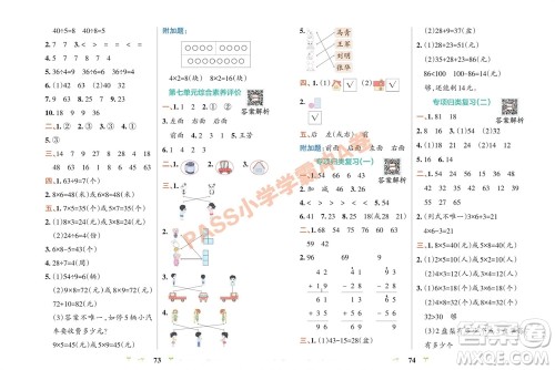 陕西师范大学出版总社有限公司2023年秋小学学霸冲A卷二年级数学上册苏教版参考答案