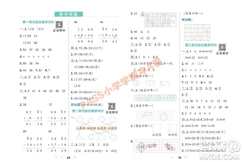 陕西师范大学出版总社有限公司2023年秋小学学霸冲A卷二年级数学上册苏教版参考答案