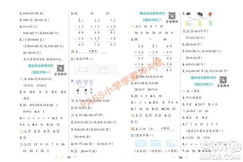陕西师范大学出版总社有限公司2023年秋小学学霸冲A卷二年级数学上册苏教版参考答案