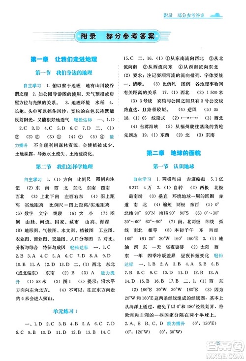 广西教育出版社2023年秋自主学习能力测评七年级地理上册湘教版答案