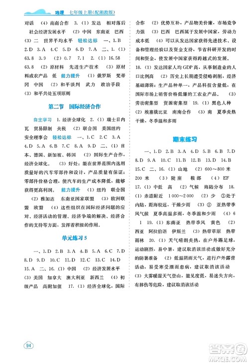 广西教育出版社2023年秋自主学习能力测评七年级地理上册湘教版答案