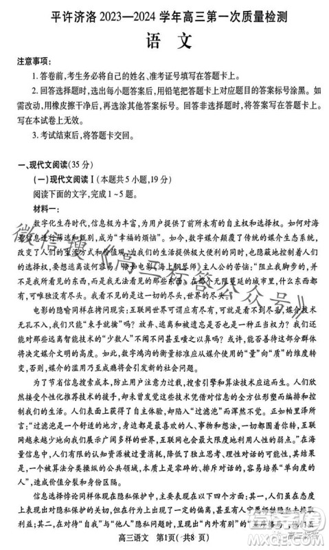 平许济洛2023-2024学年高三第一次质量检测语文试卷答案