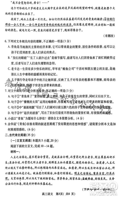 平许济洛2023-2024学年高三第一次质量检测语文试卷答案