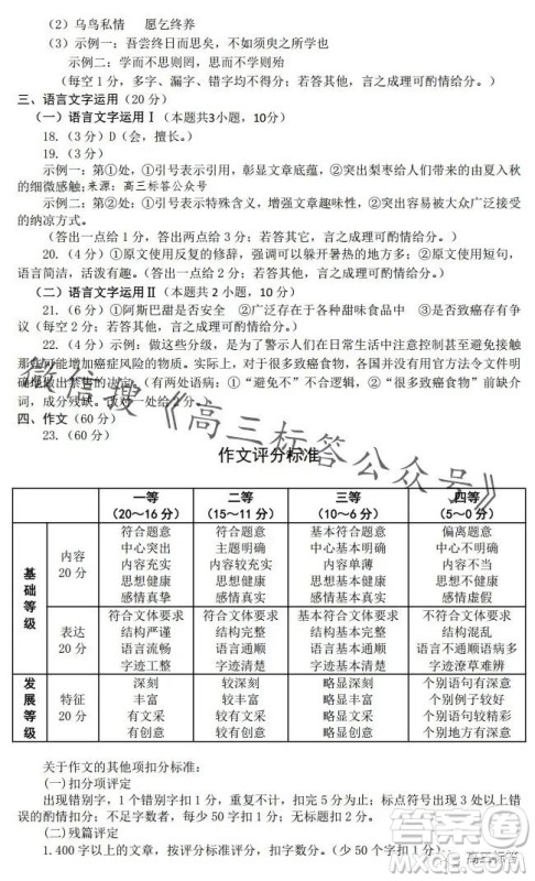 平许济洛2023-2024学年高三第一次质量检测语文试卷答案