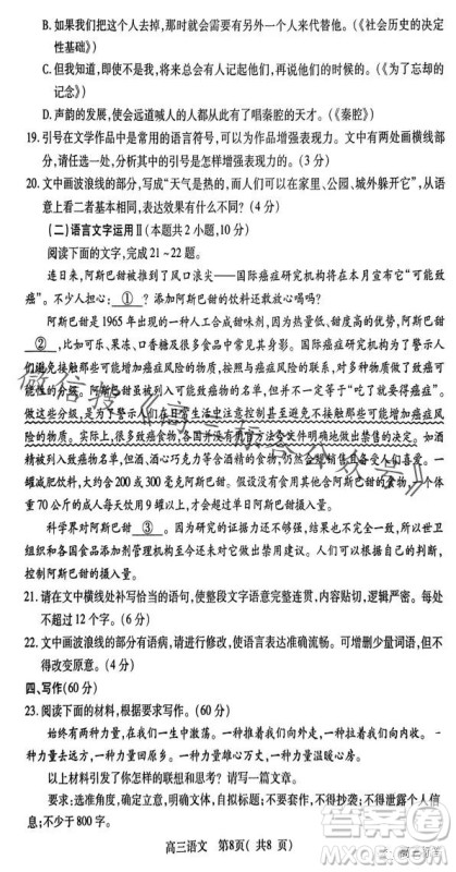 平许济洛2023-2024学年高三第一次质量检测语文试卷答案 平许济洛2023-2024学年高三第一次质量检测语文试卷答案