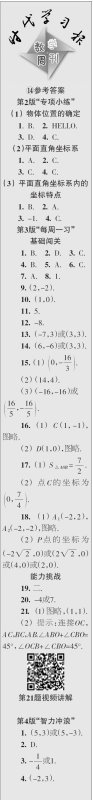 时代学习报数学周刊2023年秋八年级上册13-16期参考答案