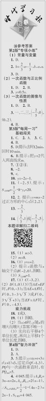 时代学习报数学周刊2023年秋八年级上册13-16期参考答案