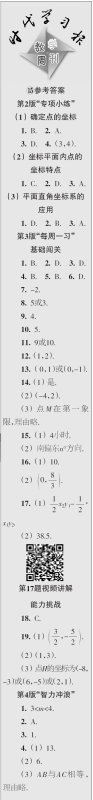 时代学习报数学周刊2023年秋八年级上册13-16期参考答案 时代学习报数学周刊2023年秋八年级上册13-16期参考答案