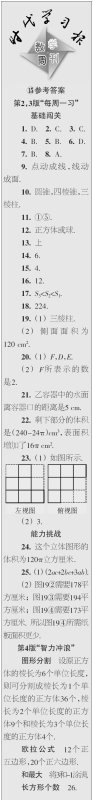 时代学习报数学周刊2023年秋七年级上册13-16期参考答案