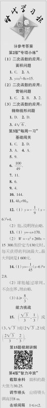 时代学习报数学周刊2023年秋九年级上册13-16期参考答案