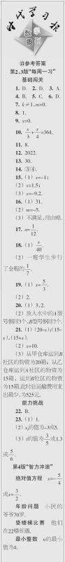 时代学习报数学周刊2023年秋七年级上册13-16期参考答案