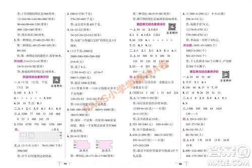 陕西师范大学出版总社有限公司2023年秋小学学霸冲A卷三年级数学上册苏教版参考答案
