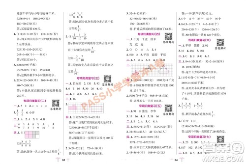 陕西师范大学出版总社有限公司2023年秋小学学霸冲A卷三年级数学上册苏教版参考答案