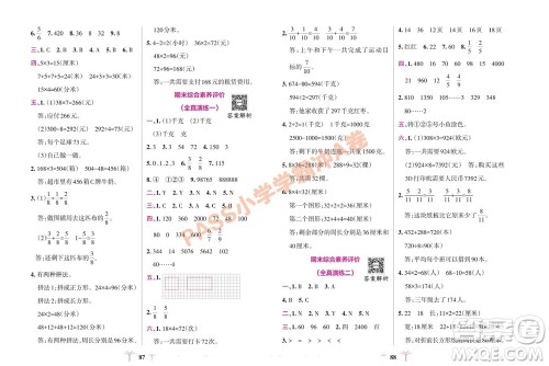 陕西师范大学出版总社有限公司2023年秋小学学霸冲A卷三年级数学上册苏教版参考答案