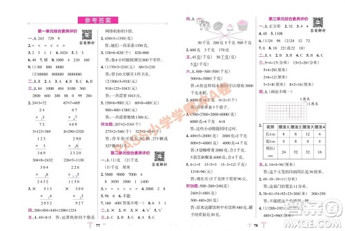 陕西师范大学出版总社有限公司2023年秋小学学霸冲A卷三年级数学上册苏教版参考答案