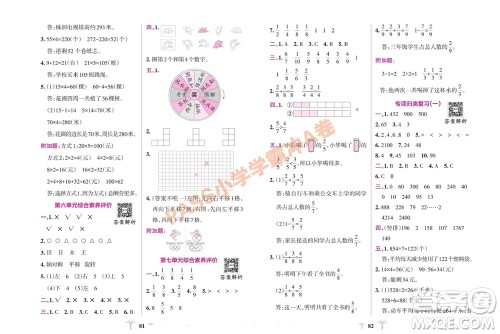 陕西师范大学出版总社有限公司2023年秋小学学霸冲A卷三年级数学上册苏教版参考答案