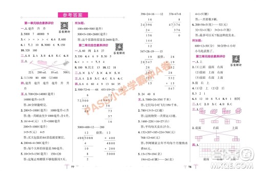 陕西师范大学出版总社有限公司2023年秋小学学霸冲A卷四年级数学上册苏教版参考答案 陕西师范大学出版总社有限公司2023年秋小学学霸冲A卷四年级数学上册苏教版参考答案