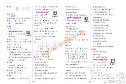 陕西师范大学出版总社有限公司2023年秋小学学霸冲A卷四年级数学上册苏教版参考答案 陕西师范大学出版总社有限公司2023年秋小学学霸冲A卷四年级数学上册苏教版参考答案