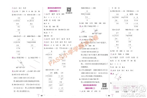 陕西师范大学出版总社有限公司2023年秋小学学霸冲A卷四年级数学上册苏教版参考答案 陕西师范大学出版总社有限公司2023年秋小学学霸冲A卷四年级数学上册苏教版参考答案