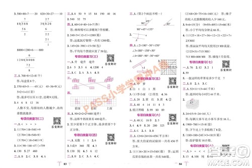 陕西师范大学出版总社有限公司2023年秋小学学霸冲A卷四年级数学上册苏教版参考答案 陕西师范大学出版总社有限公司2023年秋小学学霸冲A卷四年级数学上册苏教版参考答案