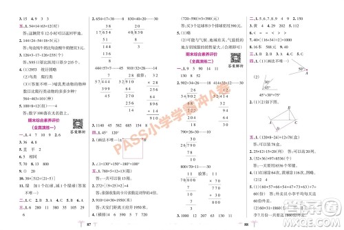 陕西师范大学出版总社有限公司2023年秋小学学霸冲A卷四年级数学上册苏教版参考答案