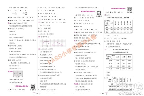 陕西师范大学出版总社有限公司2023年秋小学学霸冲A卷五年级数学上册苏教版参考答案