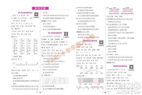 陕西师范大学出版总社有限公司2023年秋小学学霸冲A卷五年级数学上册苏教版参考答案