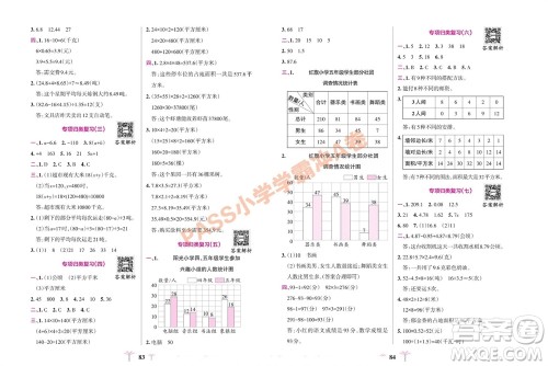 陕西师范大学出版总社有限公司2023年秋小学学霸冲A卷五年级数学上册苏教版参考答案