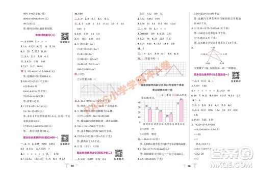 陕西师范大学出版总社有限公司2023年秋小学学霸冲A卷五年级数学上册苏教版参考答案