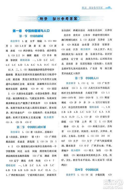 广西教育出版社2023年秋自主学习能力测评八年级地理上册湘教版答案