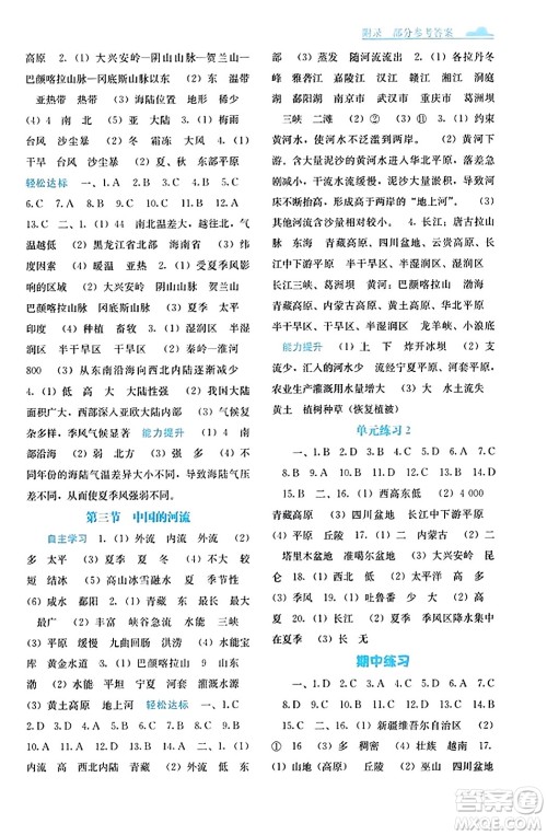 广西教育出版社2023年秋自主学习能力测评八年级地理上册湘教版答案